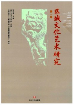 地区文明艺术研讨杂志