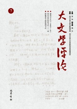 大文学攻讦杂志