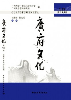 广府文明杂志
