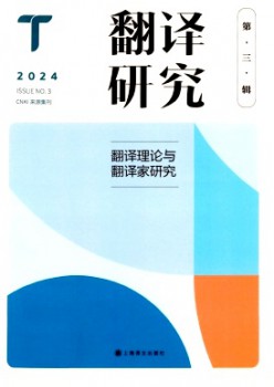 翻译研讨杂志