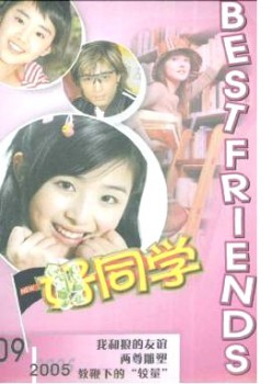 好同窗杂志