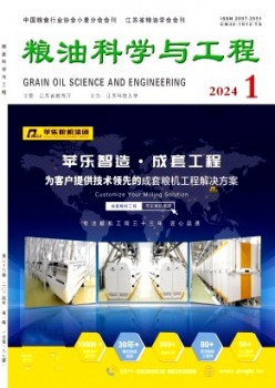 粮油迷信与工程杂志