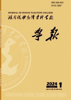国度税务总局税务干部学院学报杂志