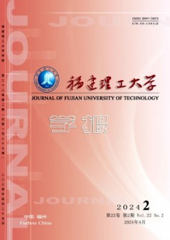 福建理工大学学报杂志