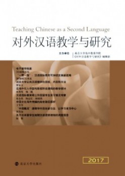 对外汉语讲授与研讨杂志