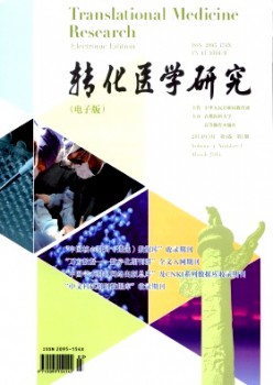 转化医学研讨杂志
