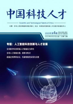 中国科技人材杂志