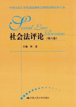 社会法批评杂志