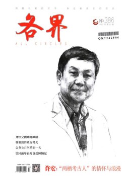 各界杂志
