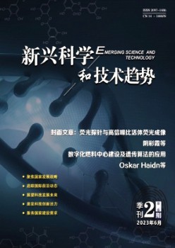 新兴迷信和手艺趋向杂志