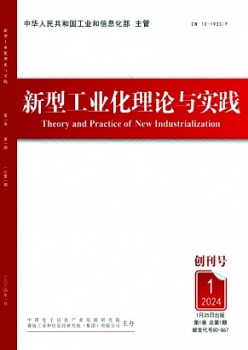 新型产业化实际与实际杂志