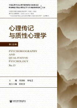 心思列传与质性心思学杂志