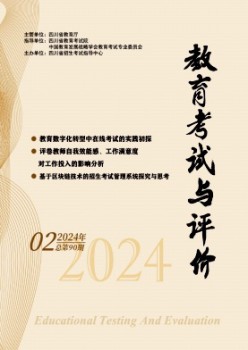 教导测验与评价杂志
