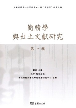 翰札学与出土文献研讨杂志