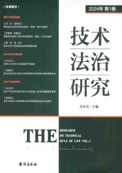 手艺法治研讨杂志