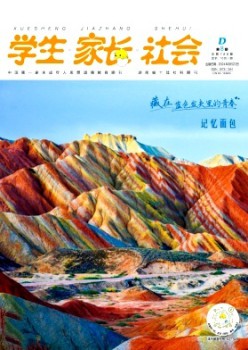 先生·家长·社会杂志