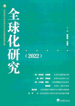 环球化研讨杂志