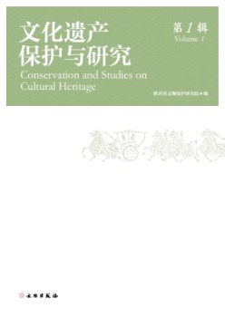 文明遗产掩护与研讨杂志
