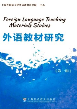 外语课本研讨杂志