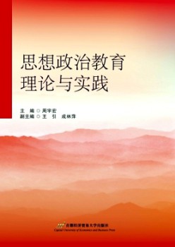 思惟政治教导现实与现实杂志