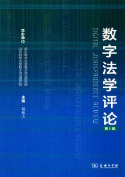 数字法学批评杂志