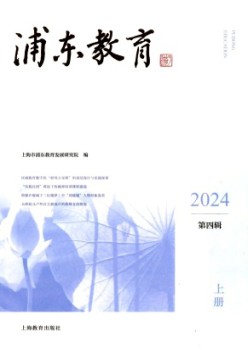 浦东教导杂志