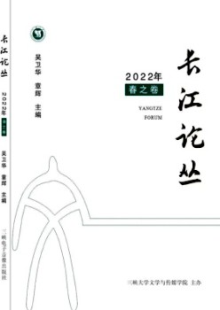 长江论丛杂志