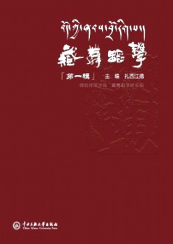 藏跳舞学杂志