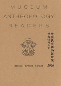 中公民族博物馆钻研杂志
