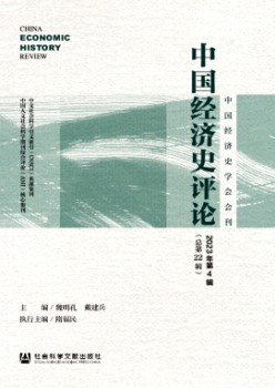 中国经济史批评杂志