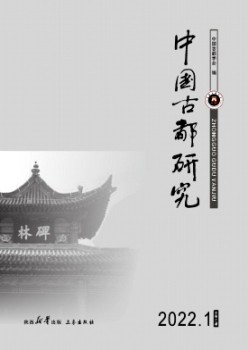 中国古都钻研杂志
