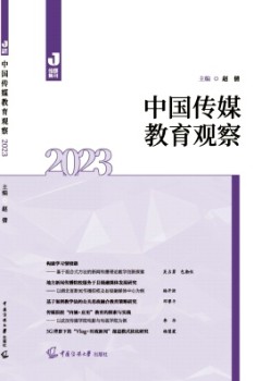 中国传媒教导察看杂志