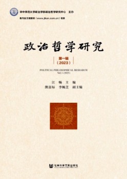 政治哲学研讨杂志