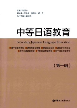 中等日语教导杂志