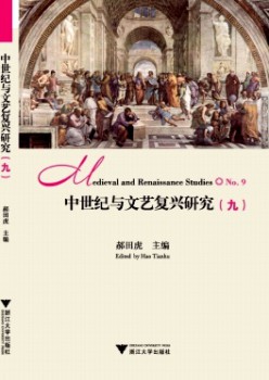 中世纪与文艺回复研讨杂志