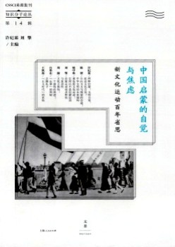 常识份子论丛杂志