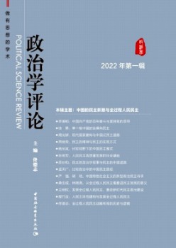 政治学批评杂志