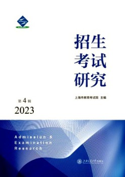 招生测验研讨杂志