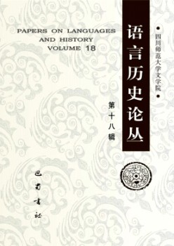 说话汗青论丛杂志