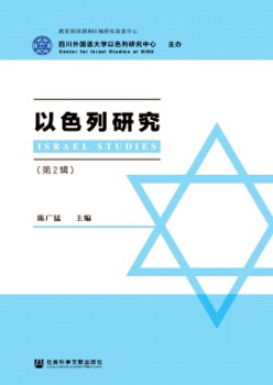 以色列钻研杂志