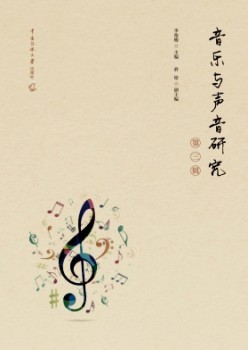 音乐与声响研讨杂志