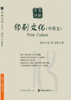 印刷文明杂志