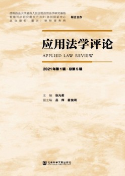利用法学批评杂志