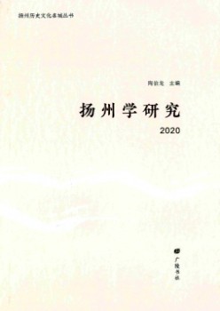 扬州学研讨杂志