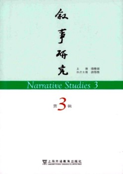 叙事研讨杂志