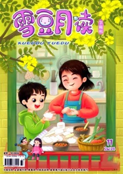 雪豆月读杂志