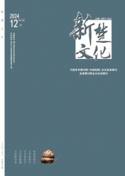 新楚文明杂志