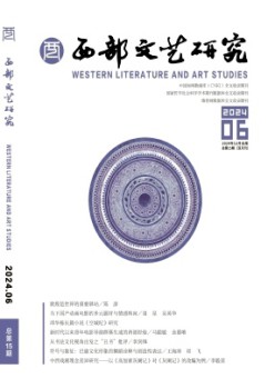 西部文艺研讨杂志