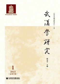 武汉学研讨杂志