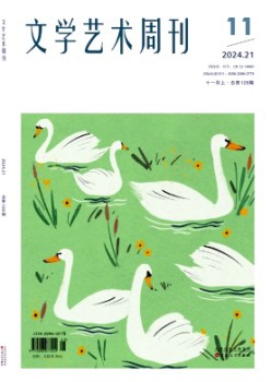 文学艺术周刊杂志